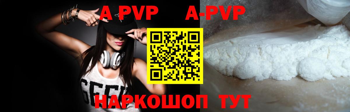 Alpha-PVP Соль Красногорск