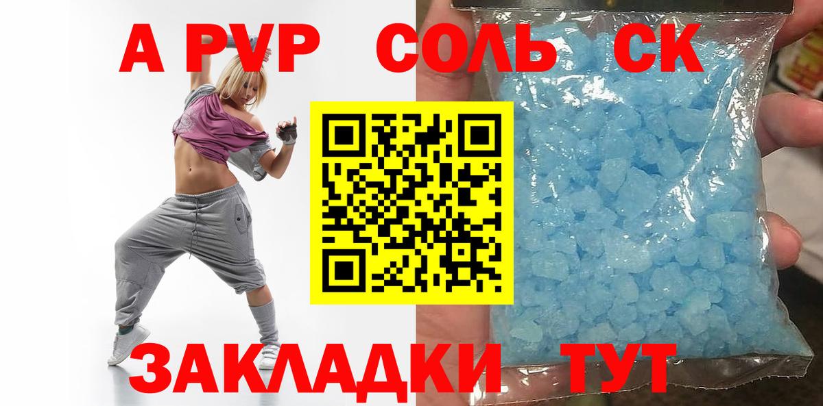 A PVP мука  Вход с VPN  A-PVP  купить наркотики сайты  Красногорск 