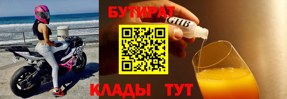 Красногорск  БУТИРАТ Butirat  Вход с VPN 