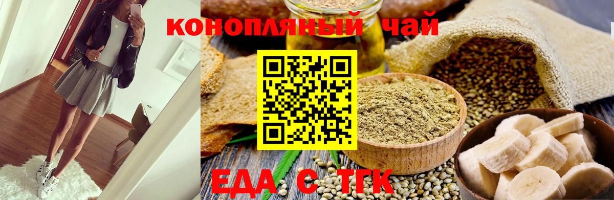 Еда ТГК марихуана  Вход с VPN  Красногорск 