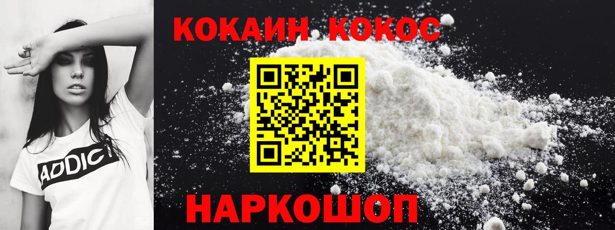 КОКАИН  COCAIN Эквадор  Вход с VPN  Красногорск  Кокаин FishScale 