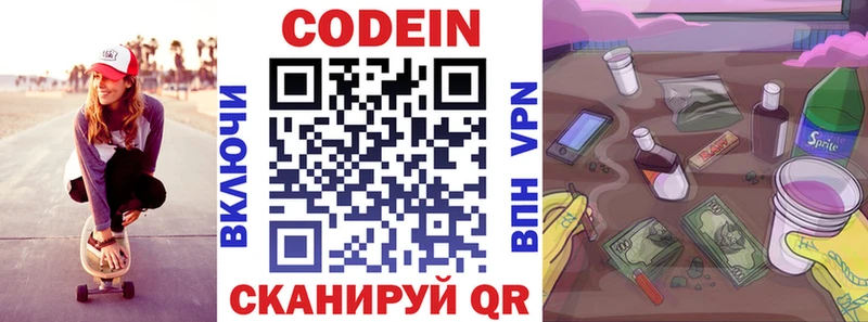 Codein Purple Drank  Красногорск 