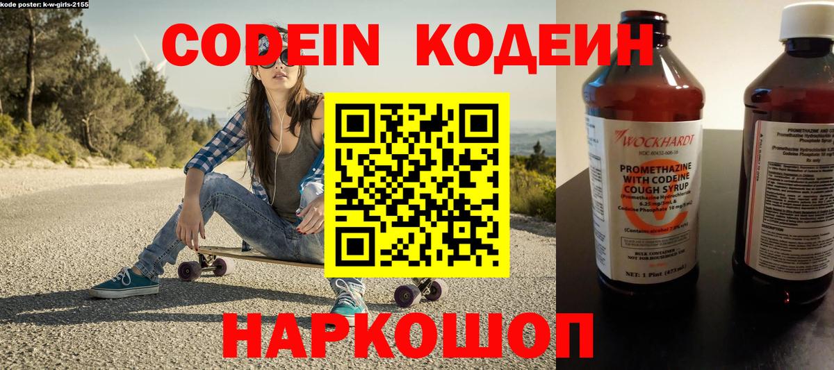 Кодеиновый сироп Lean напиток Lean (лин)  Вход с VPN  Красногорск  Кодеиновый сироп Lean напиток Lean (лин) 