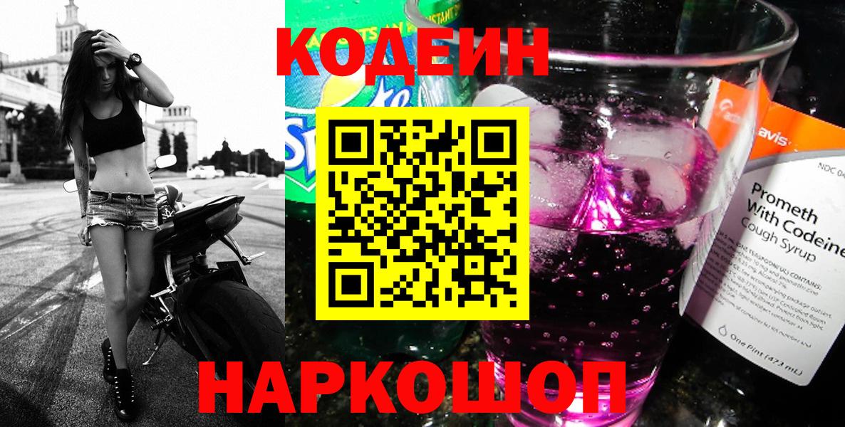 Codein Purple Drank Красногорск
