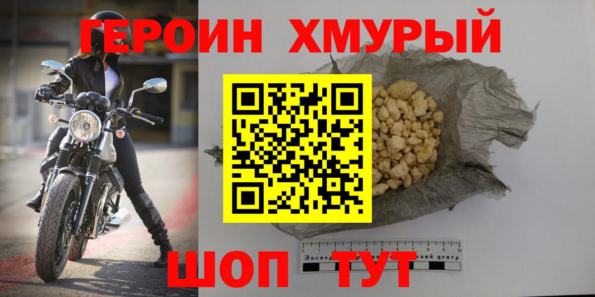 Красногорск  Героин хмурый  Вход с VPN 