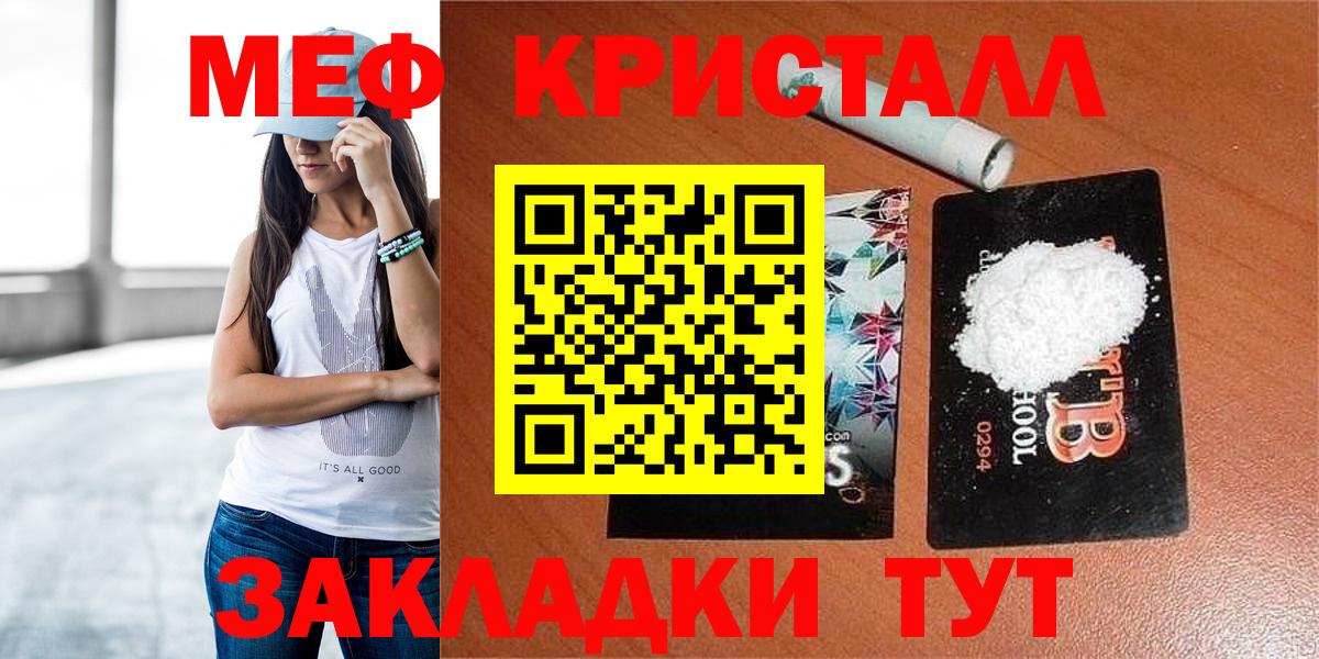 Мефедрон VHQ  Мефедрон кристаллы  Красногорск  Меф  Вход с VPN 