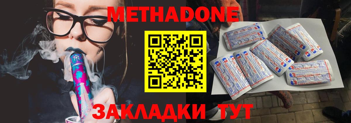 МЕТАДОН VHQ  Метадон кристалл  Красногорск  Вход с VPN 